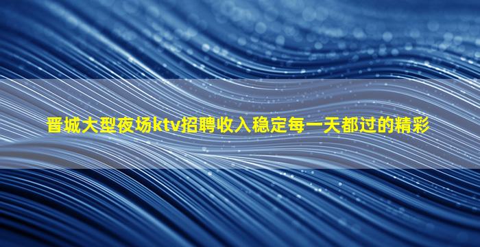 辽源夜总会招聘